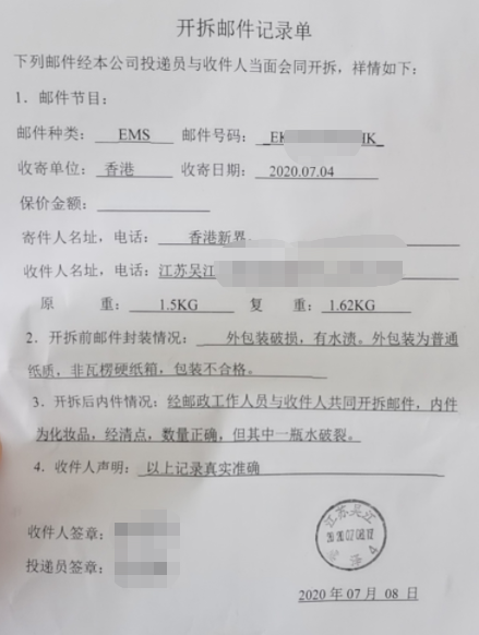 15951523093288.png 香港e特快破損證明.png