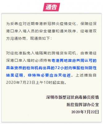 最新消息：由香港經(jīng)深港口岸入境人員防控措施進(jìn)一步調(diào)整