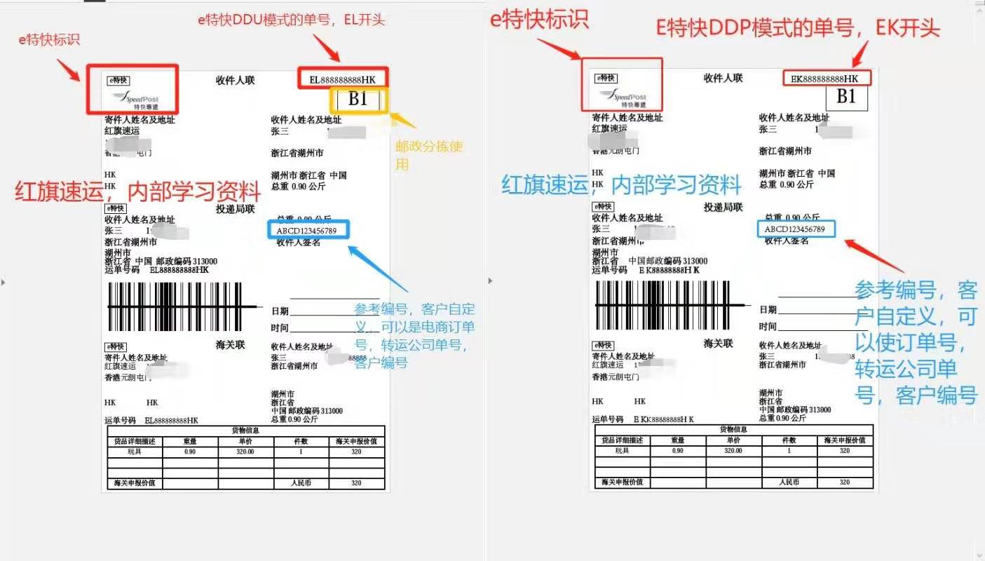 香港e特快專業(yè)服務商-紅旗速運 香港e特快專業(yè)服務商-紅旗速運