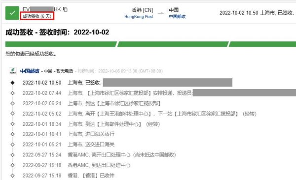 香港寄快遞到大陸要幾天？