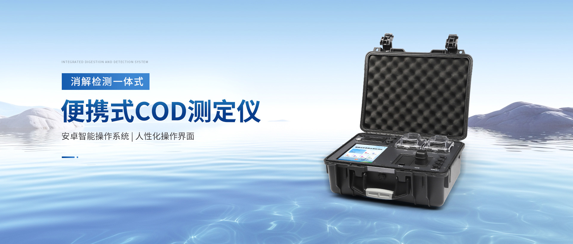 便携式COD测定仪